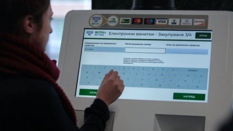 Продажбата на е-винетки ще бъде затруднена след 17 ч. утре