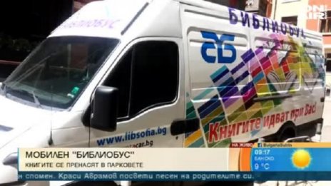 Библиотека на колела по улиците на София