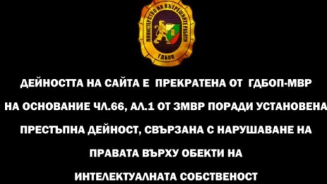МВР удари 40 сайта заради незаконни филми