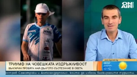 Маратонец: България се пука по шевовете от добри хора 