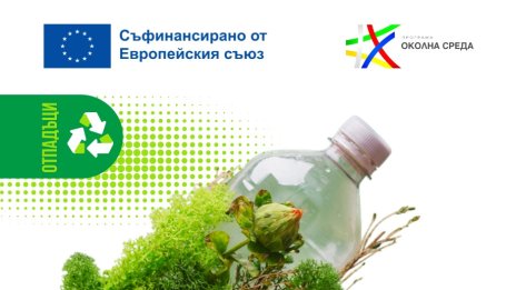 Започна проект по изграждане на система за разделно събиране и закрито компостиране за общините Суворово, Девня, Ветрино и Вълчи Дол