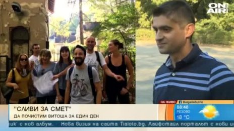"Сливи за смет": Да почистим заедно Витоша и Рилските езера