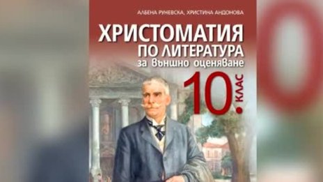 Неуредени авторски права: Ученици остават без Радичков
