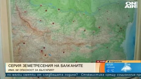 След Албания: Има ли опасност от трусове и у нас?