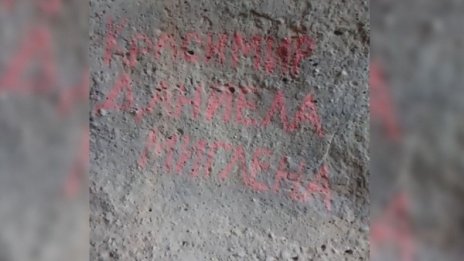 След "Локо София" пак се прочухме: Нашарихме и скални ниши в Метеора