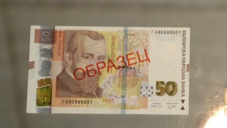 След стотачката - и нови 50 лв. с по-добри защити