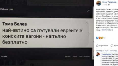 Кандидат-общинар: Най-евтино са пътували евреите в конските вагони