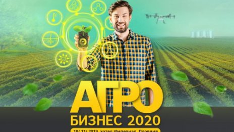Къде е мястото на България в Общата селскостопанска политика след 2020 г.? 