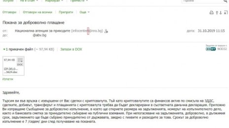 Измама с имейла: Пращат фалшиви писма от името на НАП