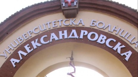 От "Александровска": Направени са много ремонти, нужни са още!