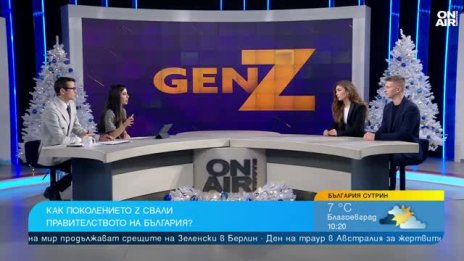 Gen Z: Не сме изолирани младежи, искаме честни избори и реформи