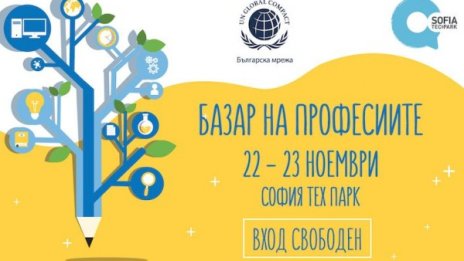 Изборът на бъдеще е интересен и забавен с Базар на професиите