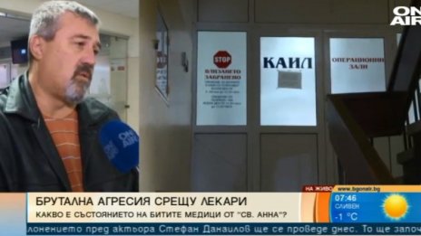Битата лекарка от "Св. Анна" изписана за домашно лечение