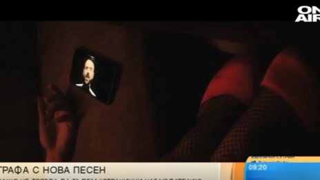 "Страничен наблюдател" на Графа - песен за мечтатели 