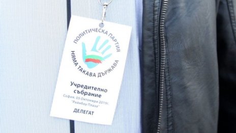 Съдът резна Слави: Няма да има "Няма такава държава". Засега