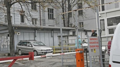 Дим стресна лекари и пациенти в пловдивска болница 