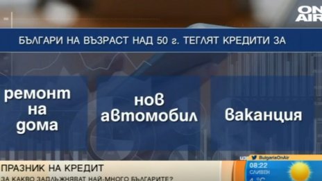 Българите над 50 г. все по-често вземат кредити за почивки