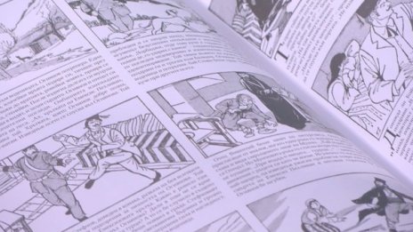 След "съвременния прочит" – "Под игото" и като комикс