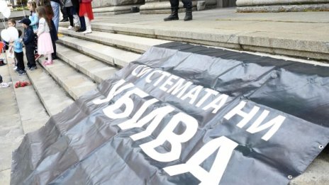 Майките отново на протест пред Народното събрание 