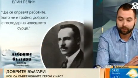 "Добрите българи" - медия за героите на нашето време