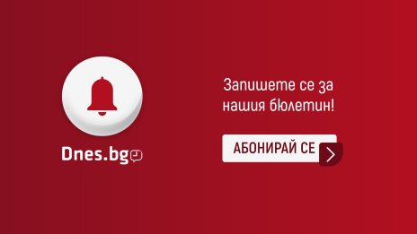 Новините в Dnes.bg &ndash; директно в пощата ви!