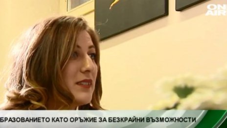 Да се посветиш на образованието в България - оръжие за възможности