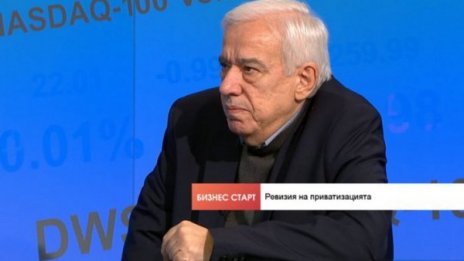 Проверката на приватизационния процес- прибързана