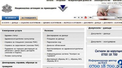 Е-услуги на НАП само с нови версии на операционните системи