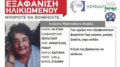 Издирва се: Българка е изчезнала на остров Родос