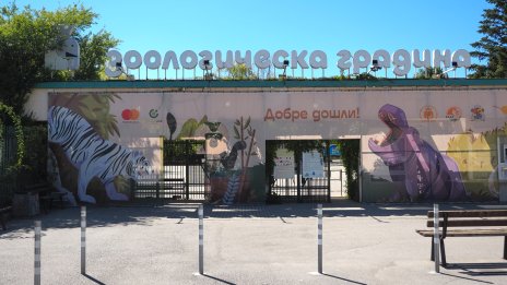 Зоологическата градина в София с празнично разписание