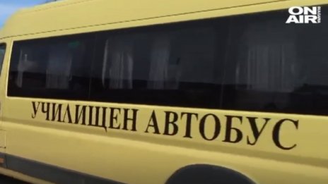 Тол таксите - сериозен проблем за училищните рейсове