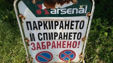 Авария в цех на "Арсенал", има пострадали 