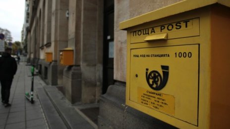 "Български пощи" спират да приемат пратки за цял свят