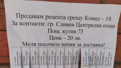 Срещу 20 лв.: Измамник продавал рецепти срещу COVID-19
