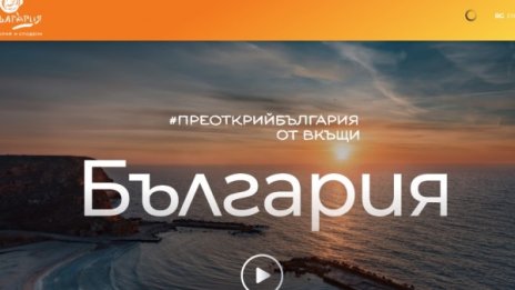 Обновяването на туристическия портал струвало 70 хил. лв.