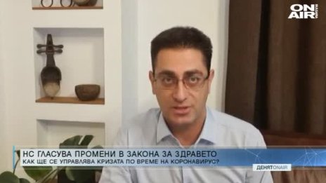 От "Воля" държат някои поправки в Закона за здравето да бъдат "изгладени"