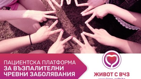 Болест на Крон и Улцерозен колит - какво да очакваме?