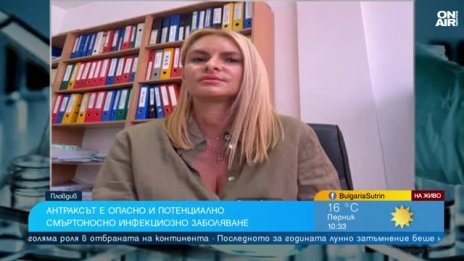 Доц. Бацелова: Антраксът е опасно заболяване, лечението трябва да започне веднага