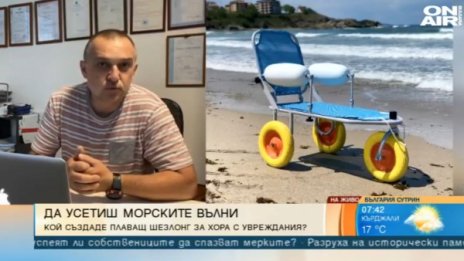 Българи създадоха плаващ шезлонг за хора с увреждания