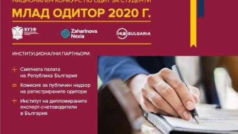 Кои са победителите в националния конкурс "Млад одитор" 2020?