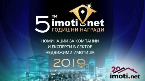 5-те Годишни награди на Imoti.net пак ще отличат най-добрите в бранша