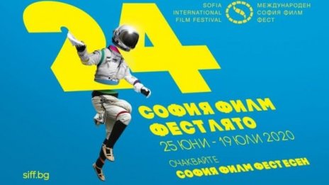 Вече може да си купим билети за София Филм Фест
