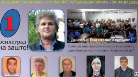 Партията на Вучич с победа на изборите в Босилеград