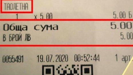 За да откаже хората в нужда - заведение в Пловдив иска 5 лв за WC