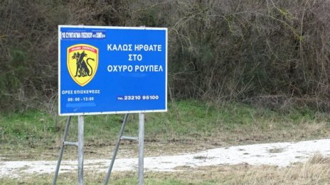 Гърция възстанови движението на камиони през ГКПП "Капитан Петко войвода"