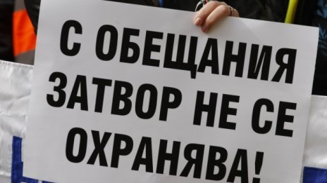 И надзирателите в затворите готови за протест 