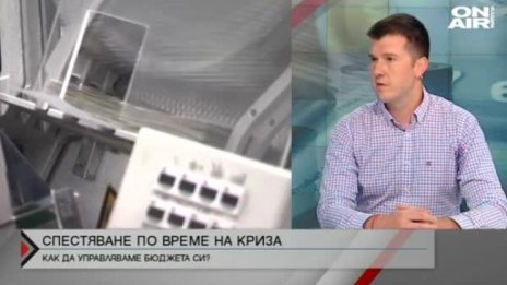 Как се прави семеен бюджет по време на криза?