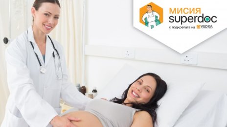 Подкрепете своя АГ специалист в инициативата Мисия Супердок