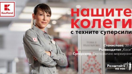 Kaufland България стартира кампания под мотото „Разчитайте на нас“