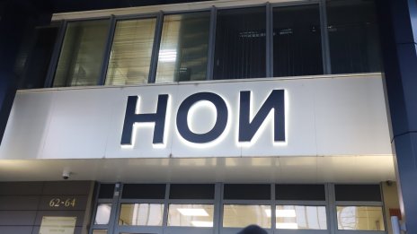 НОИ - София град е с удължено приемно време заради жегите